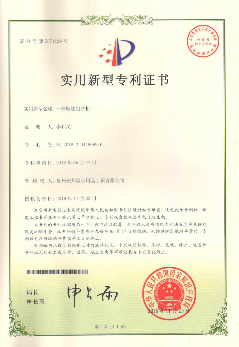 Patent certificate