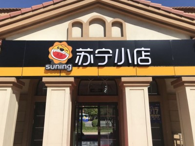 SUNING