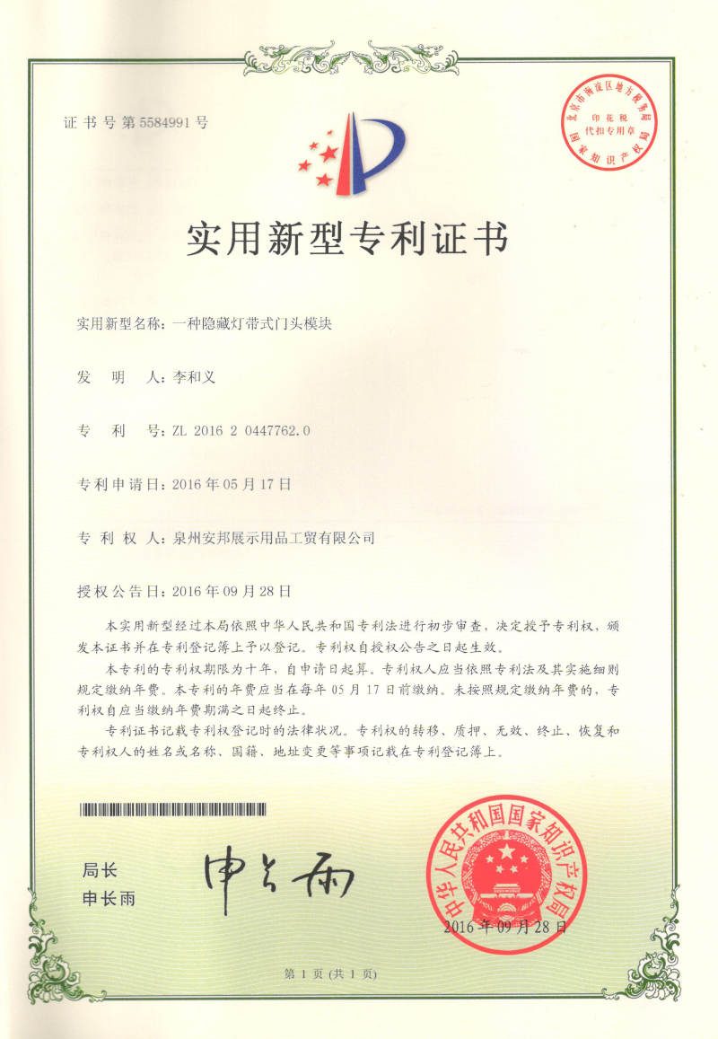 Patent certificate