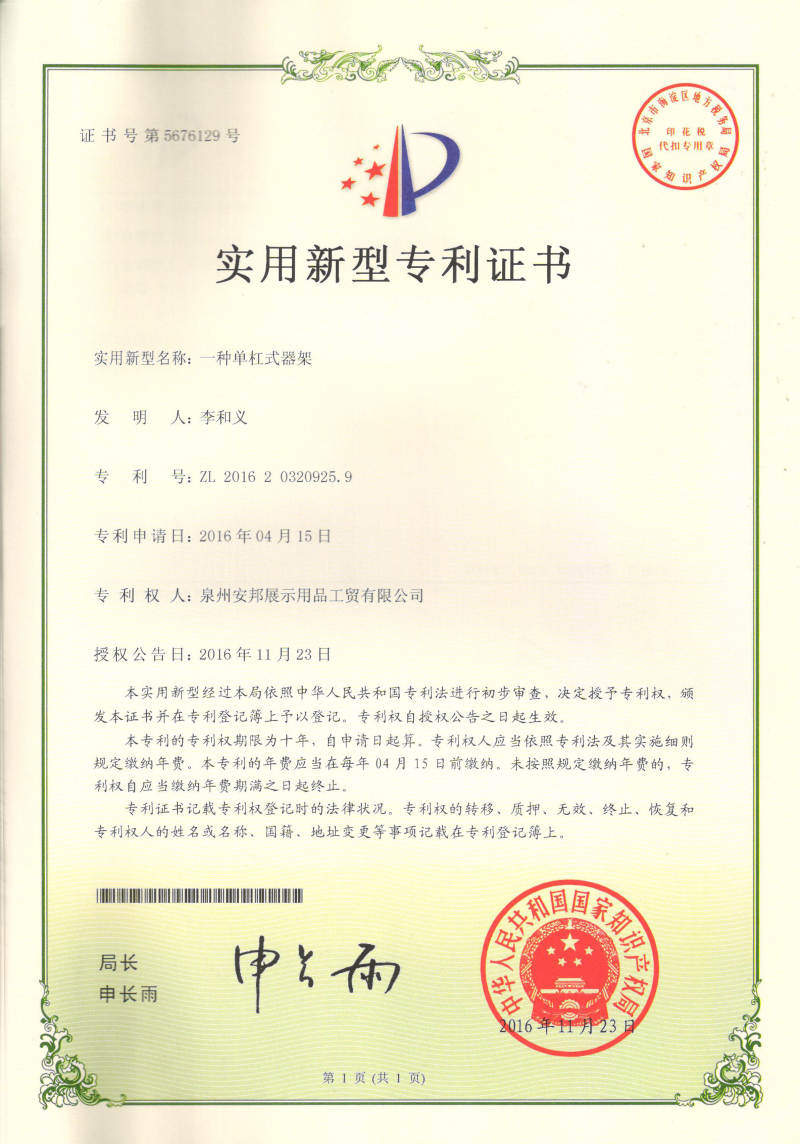 Patent certificate