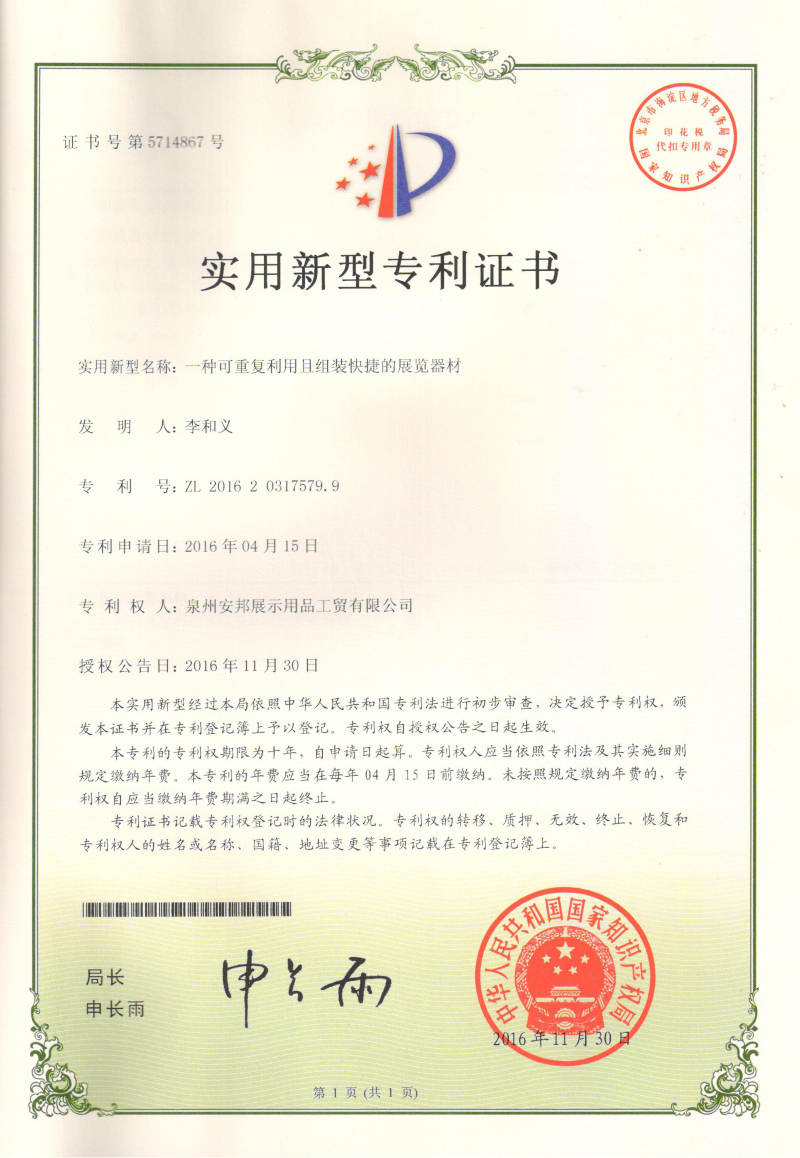 Patent certificate
