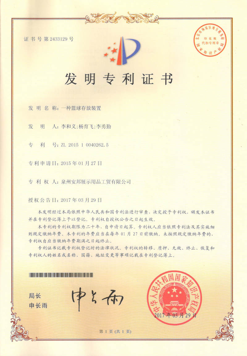 Patent certificate